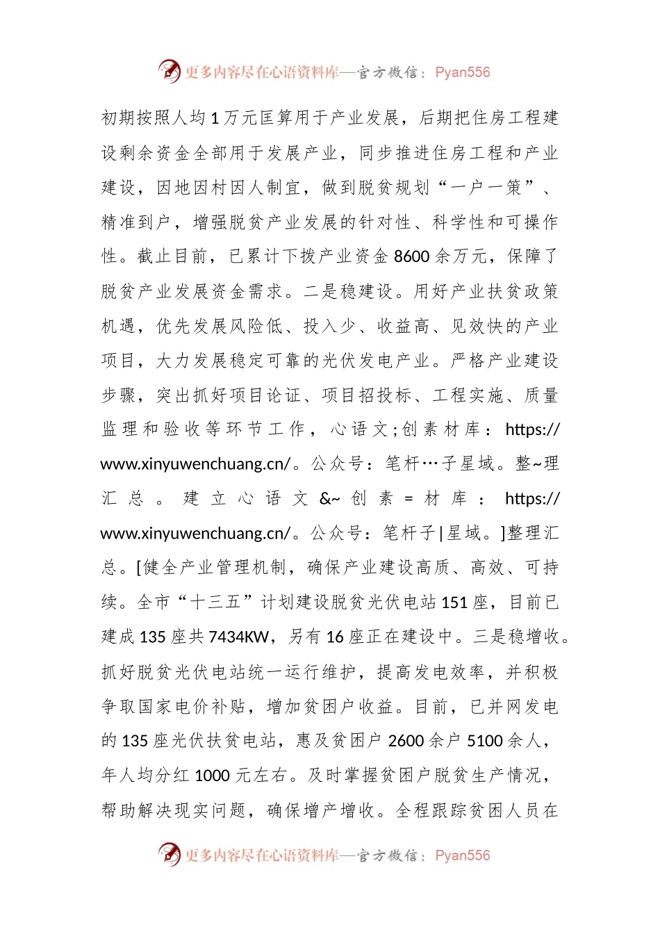 某市易地搬迁工作汇报：突出产业发展之要筑牢搬迁脱贫之基.docx_第2页