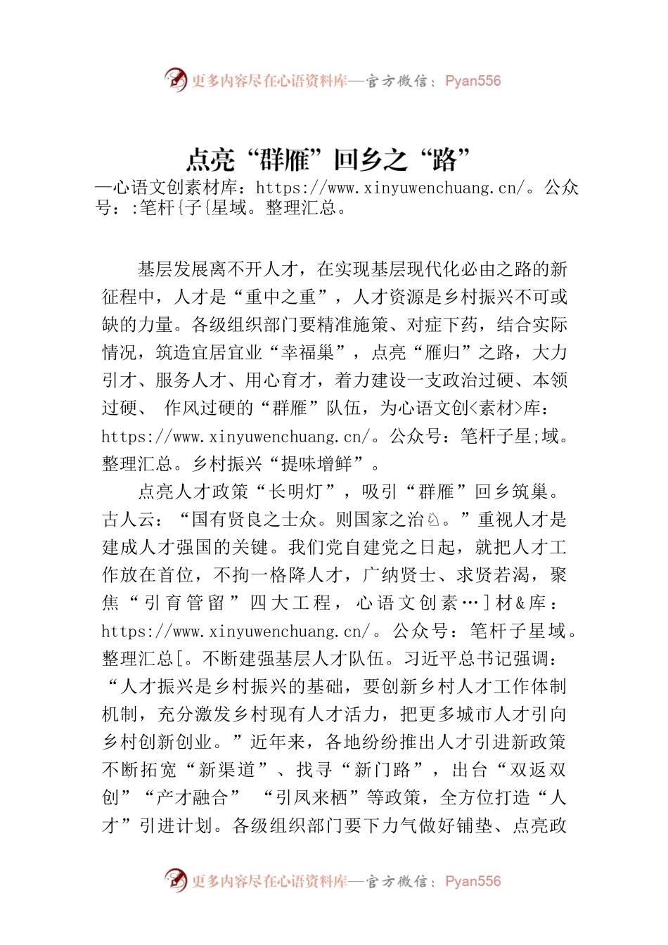 点亮“群雁”回乡之“路”.docx_第1页
