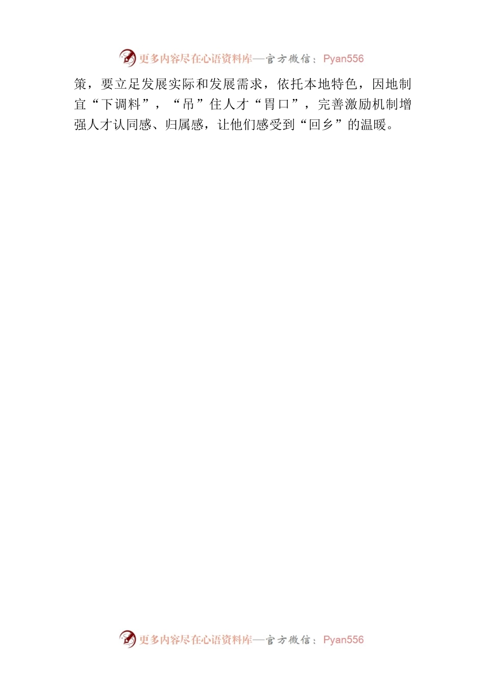 点亮“群雁”回乡之“路”.docx_第2页