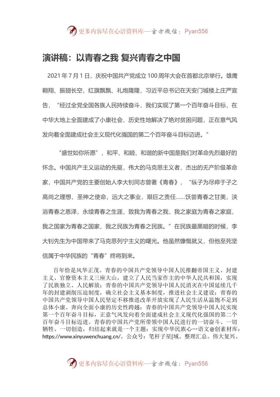 演讲稿：以青春之我 复兴青春之中国.docx_第1页