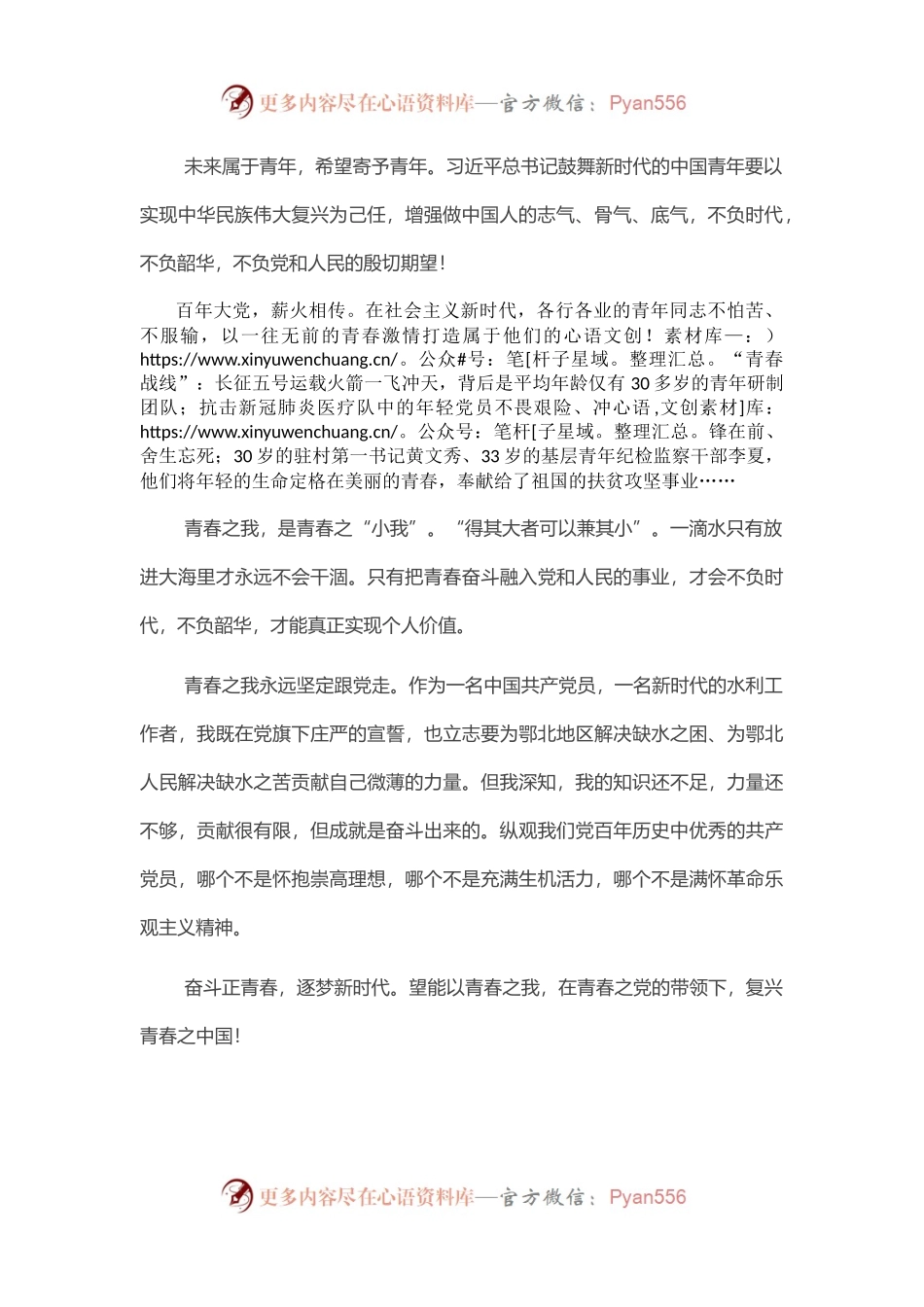 演讲稿：以青春之我 复兴青春之中国.docx_第2页