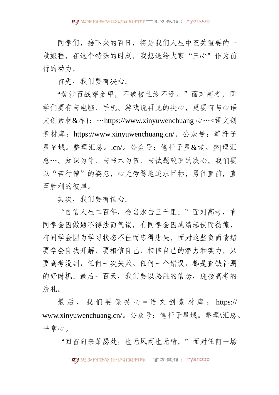 校长在我校24届高考誓师大会上的讲话.docx_第2页