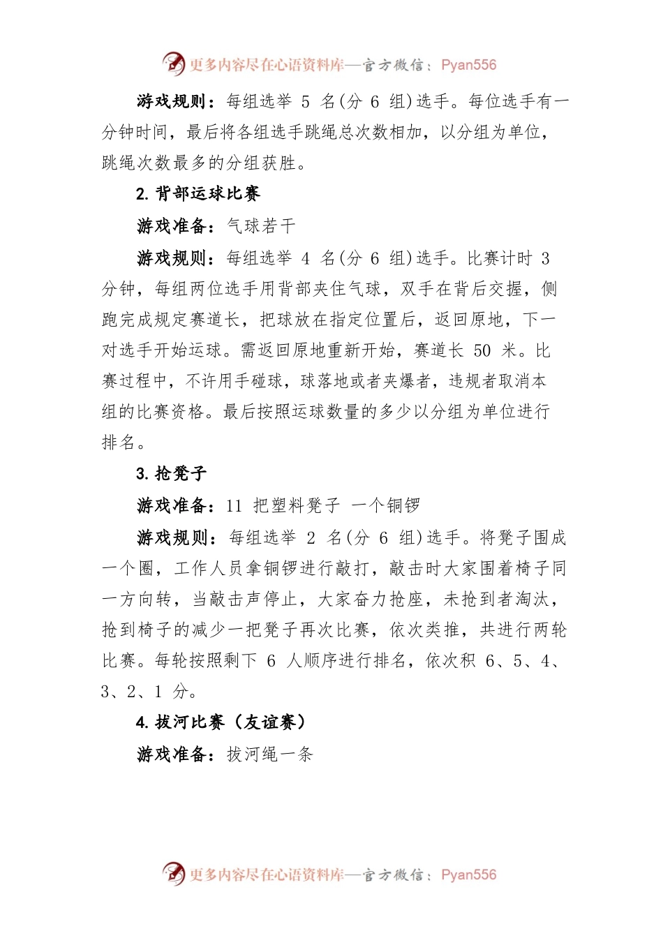 新市镇庆“三八”暨第一届趣味运动会活动方案 .docx_第2页