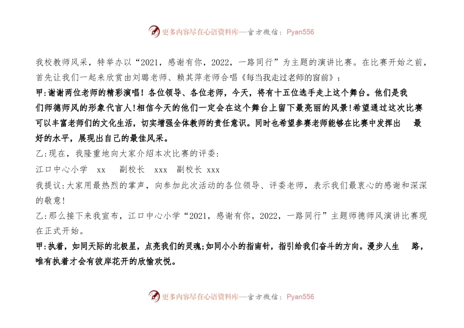 江口小学师德师风演讲、“最美智师”颁奖主持词.docx_第2页