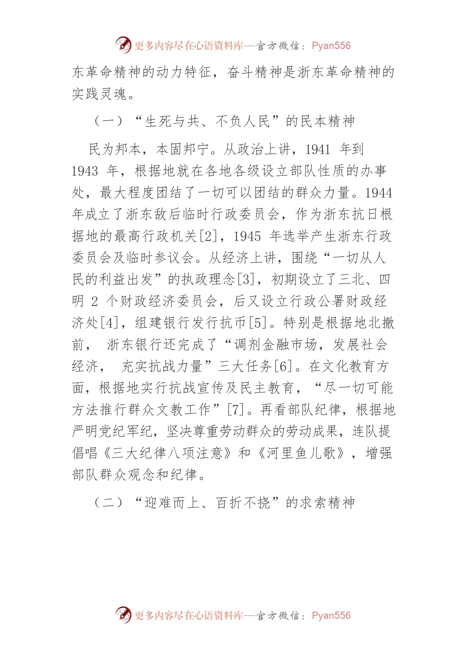 浙东革命精神的核心内涵、文化逻辑与时代价值.docx_第2页