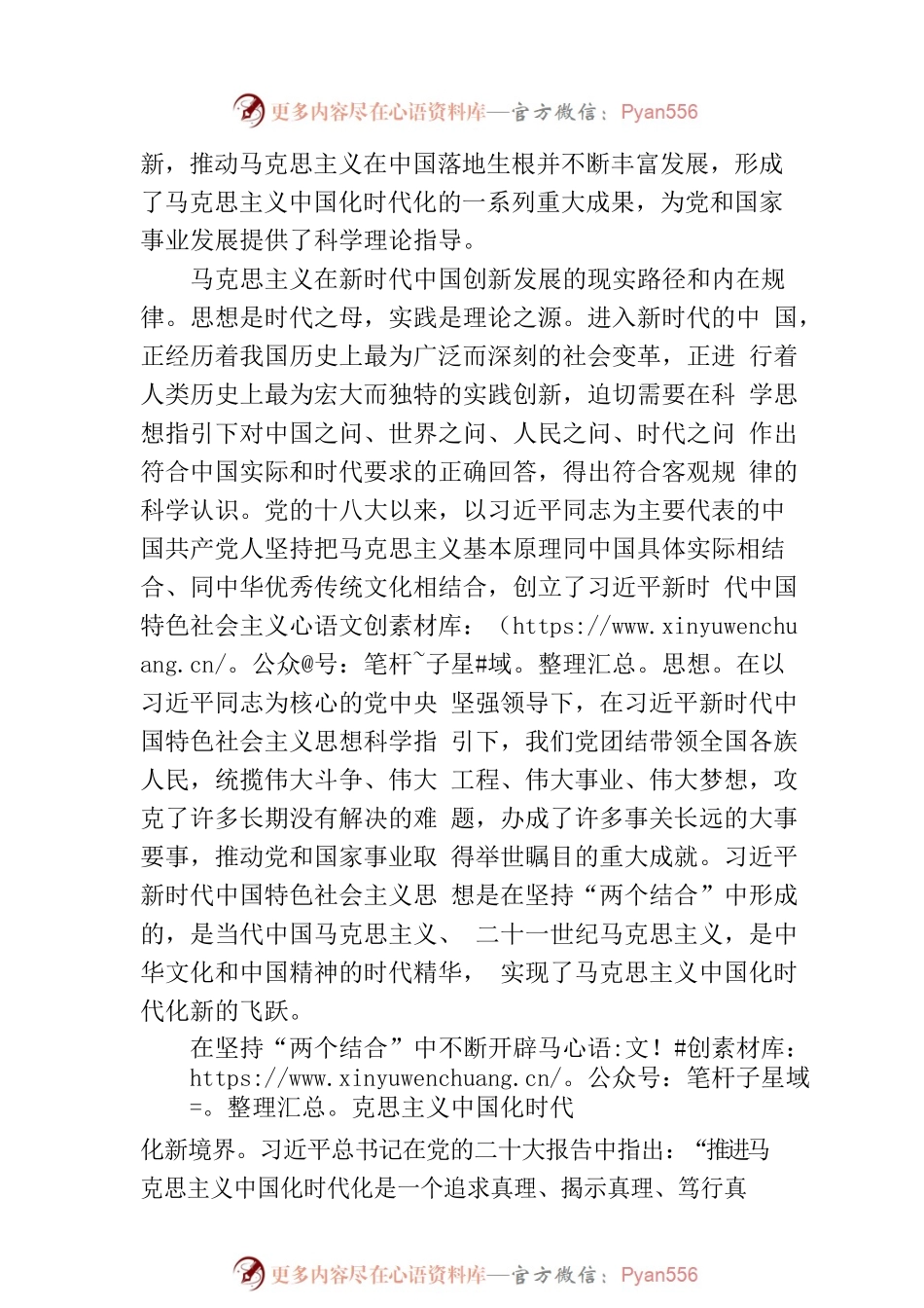 更加自觉地坚持“两个结合” 推进马克思主义中国化时代化的根本途径.docx_第2页