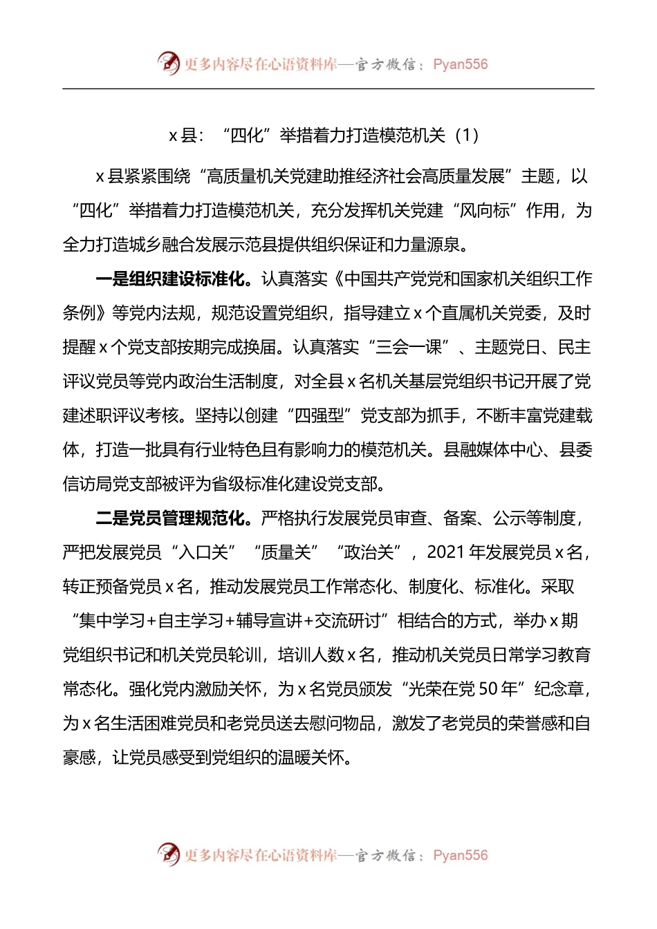 汇编815-打造模范机关工作经验材料-5篇.docx_第1页