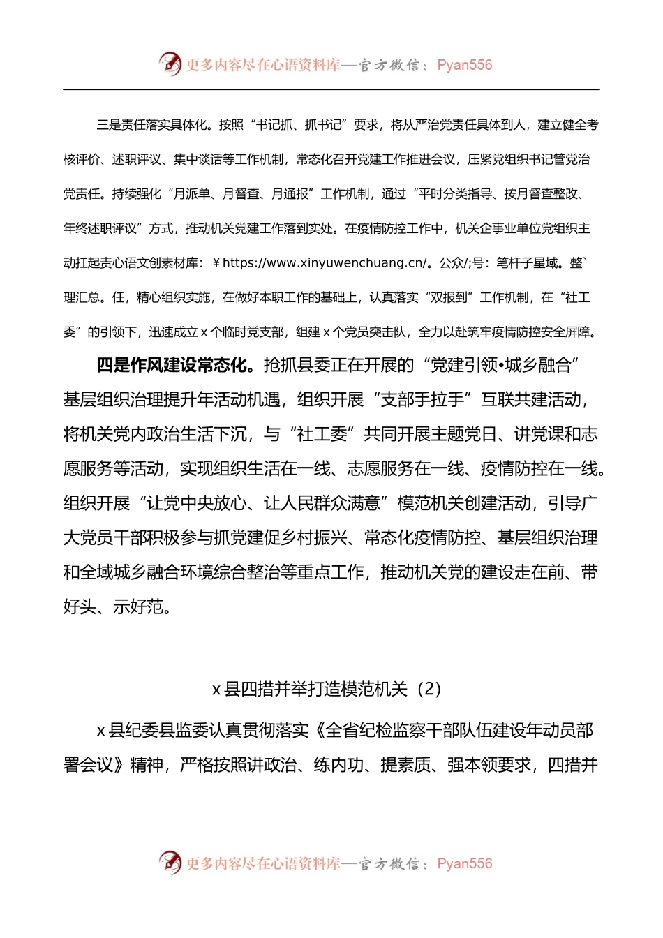 汇编815-打造模范机关工作经验材料-5篇.docx_第2页