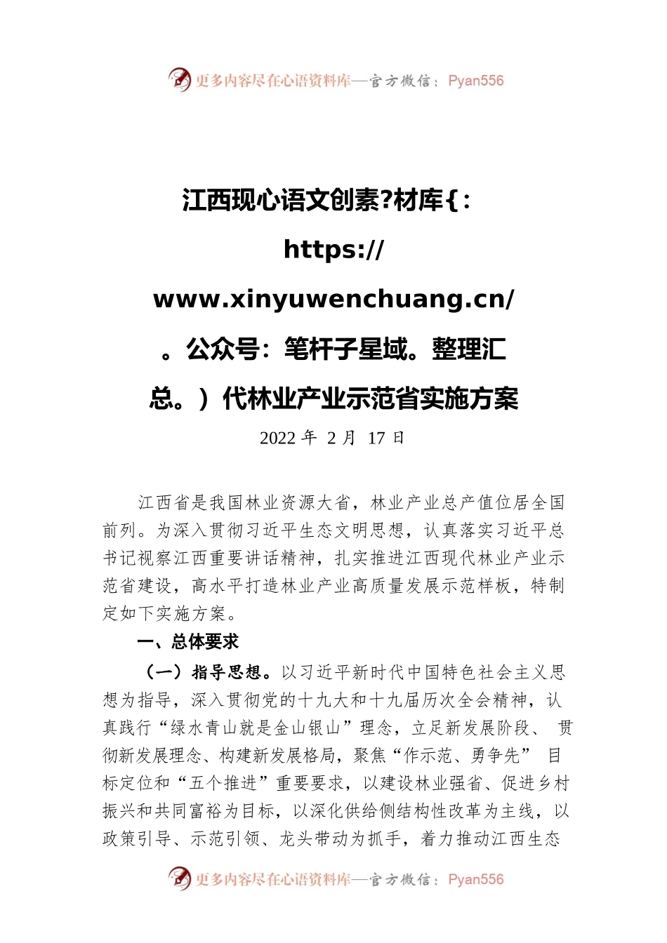 江西现代林业产业示范省实施方案（20220217）.docx_第1页