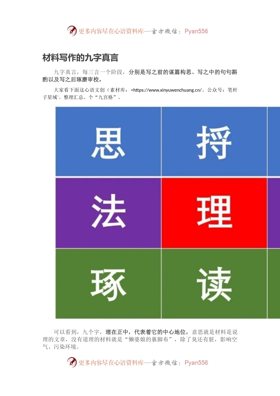 材料写作的九字真言.docx_第1页
