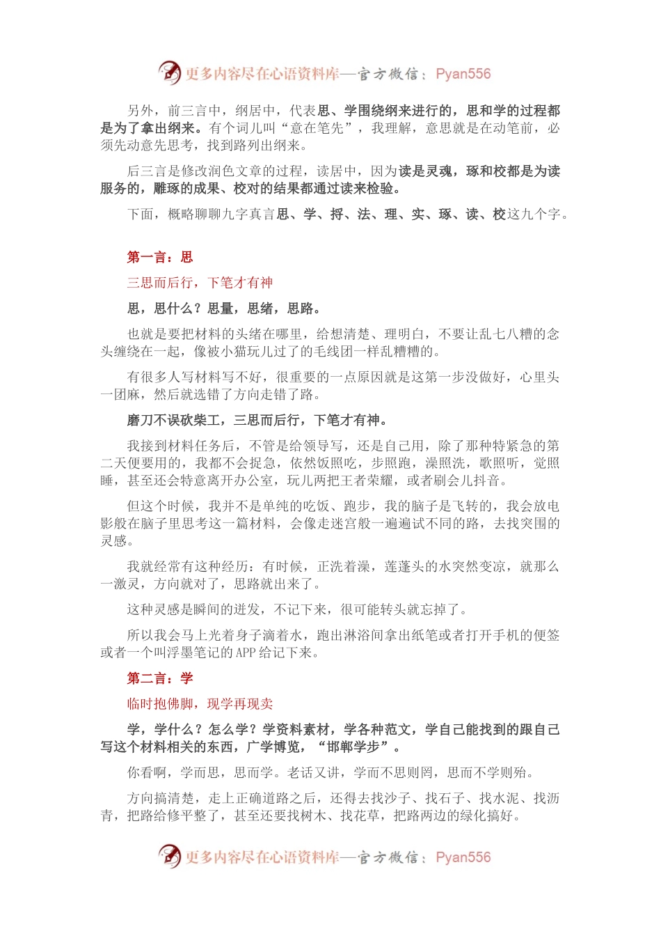 材料写作的九字真言.docx_第2页