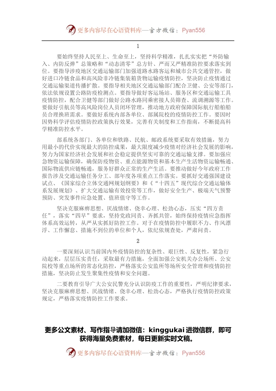 疫情防控领导小组会议讲话摘要.docx_第1页