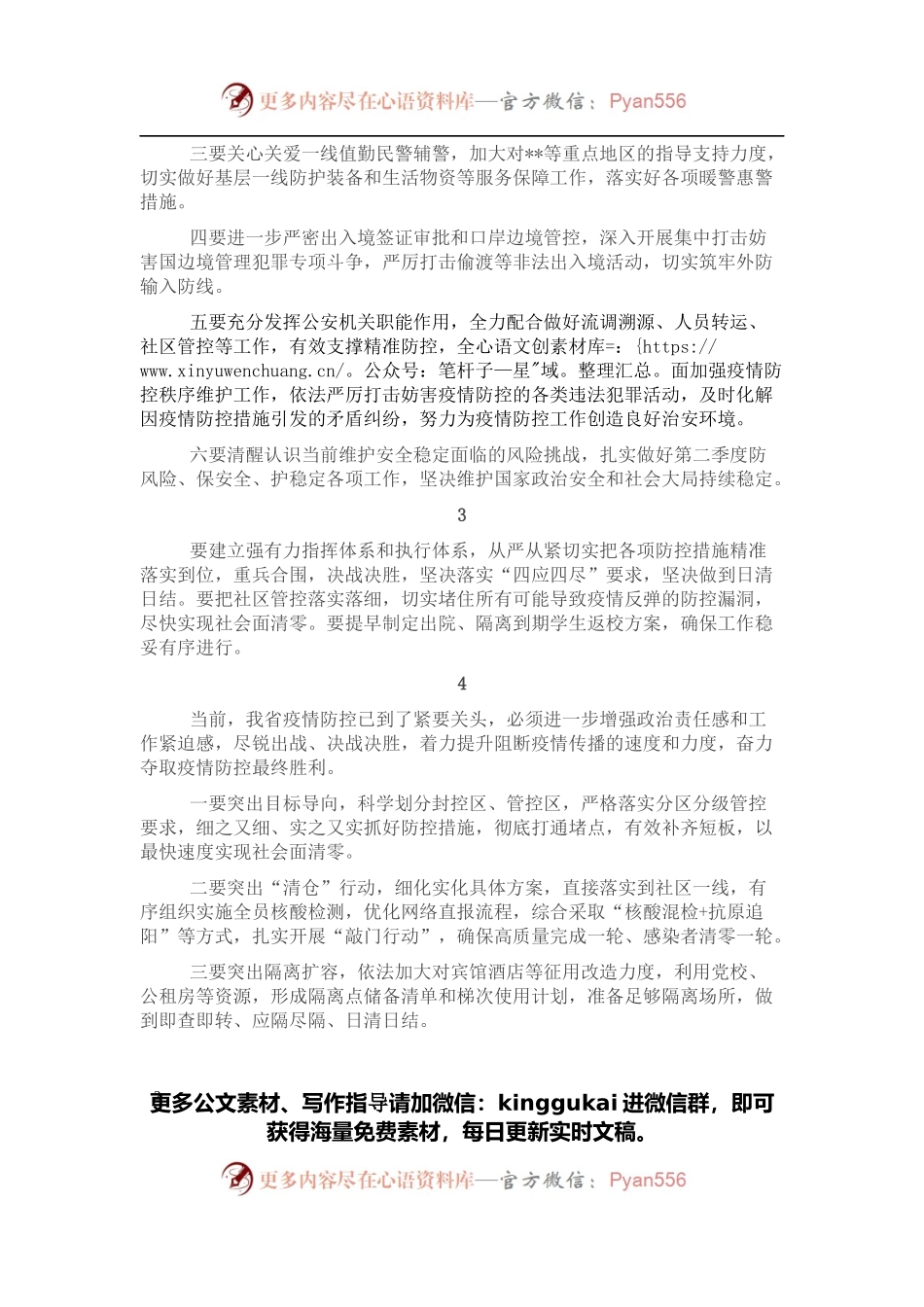 疫情防控领导小组会议讲话摘要.docx_第2页