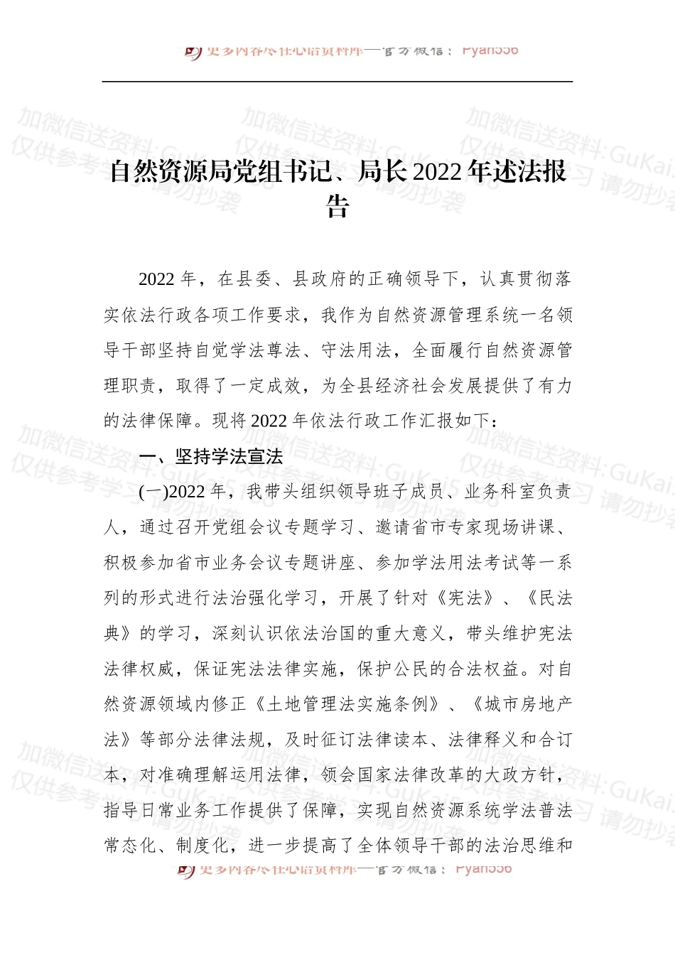 汇编1932-党组书记、局长2022年述法报告-5篇.docx_第2页