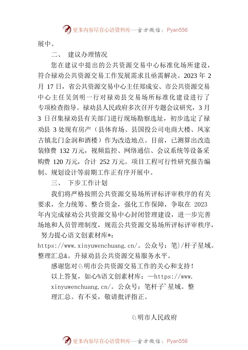 昆明市人民政府关于省十四届人大一次会议第624号建议的答复.docx_第2页