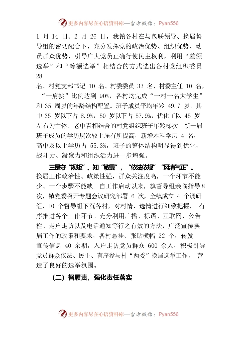 明安镇基层党建工作调研报告.docx_第2页