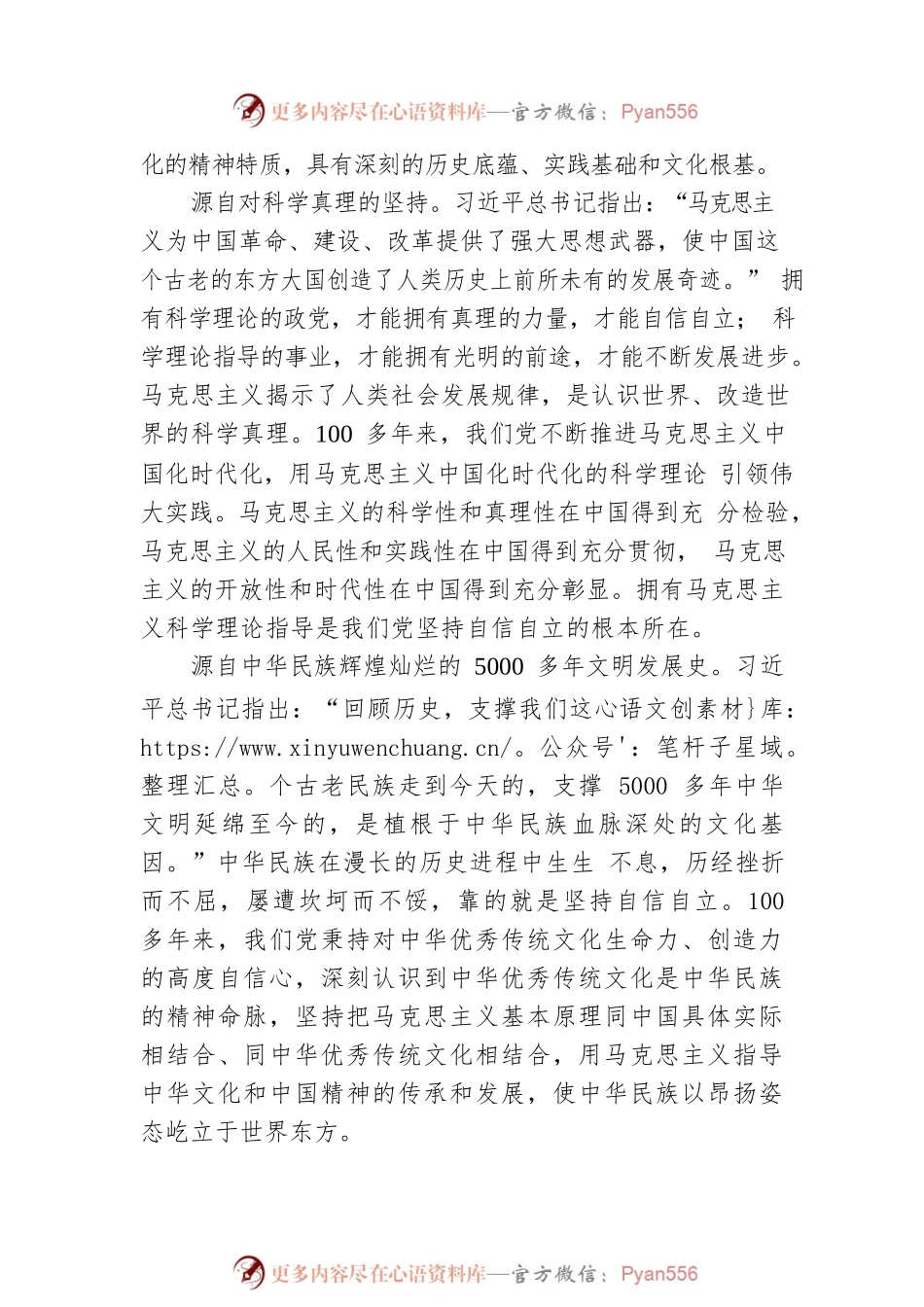 深刻把握必须坚持自信自立这一立场观点方法.docx_第2页