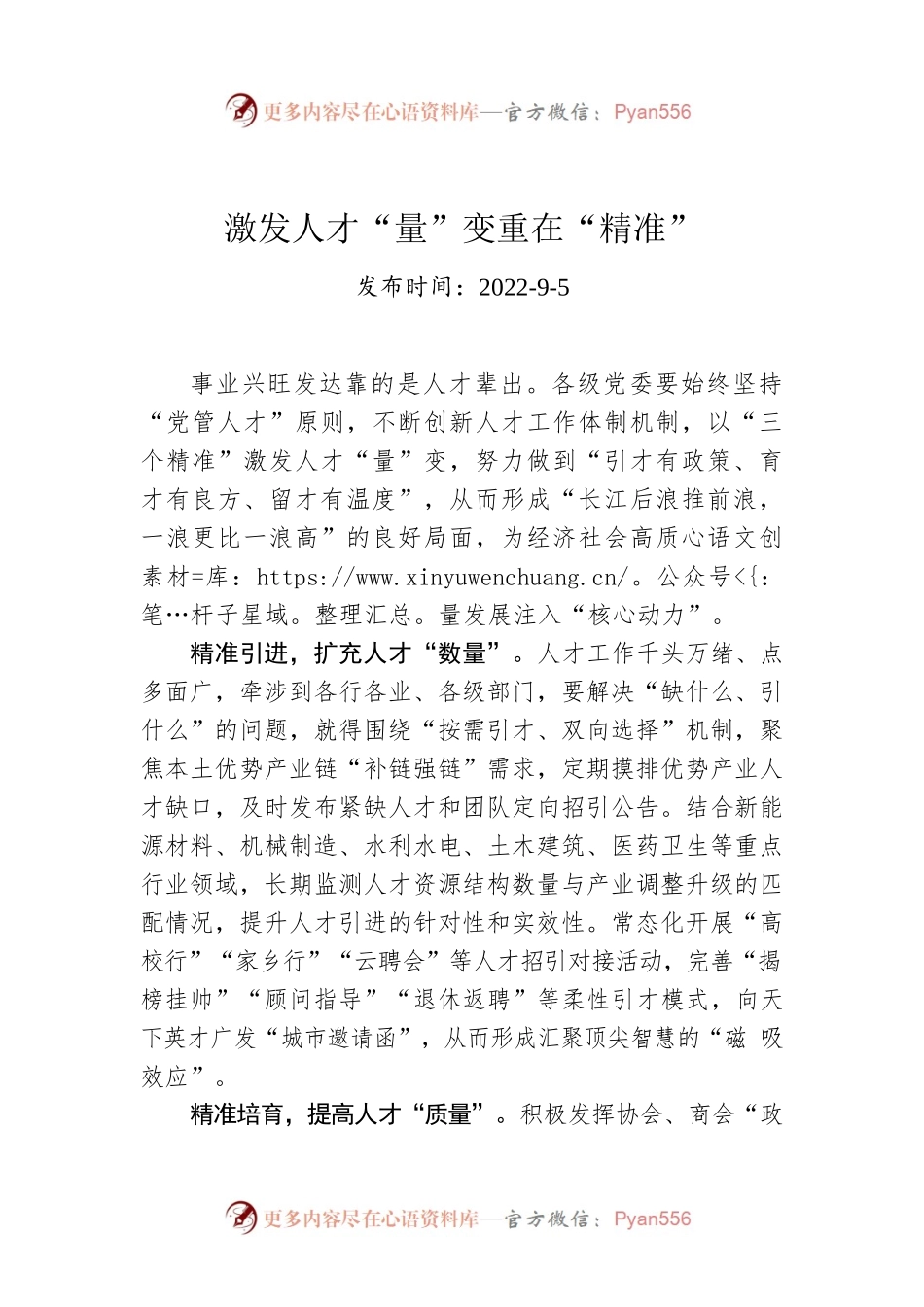 激发人才“量”变重在“精准”.docx_第1页
