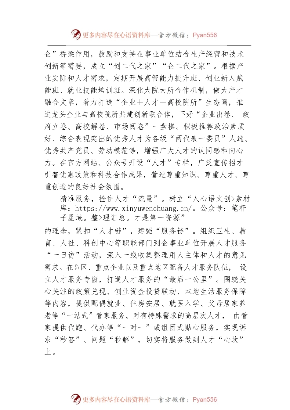激发人才“量”变重在“精准”.docx_第2页
