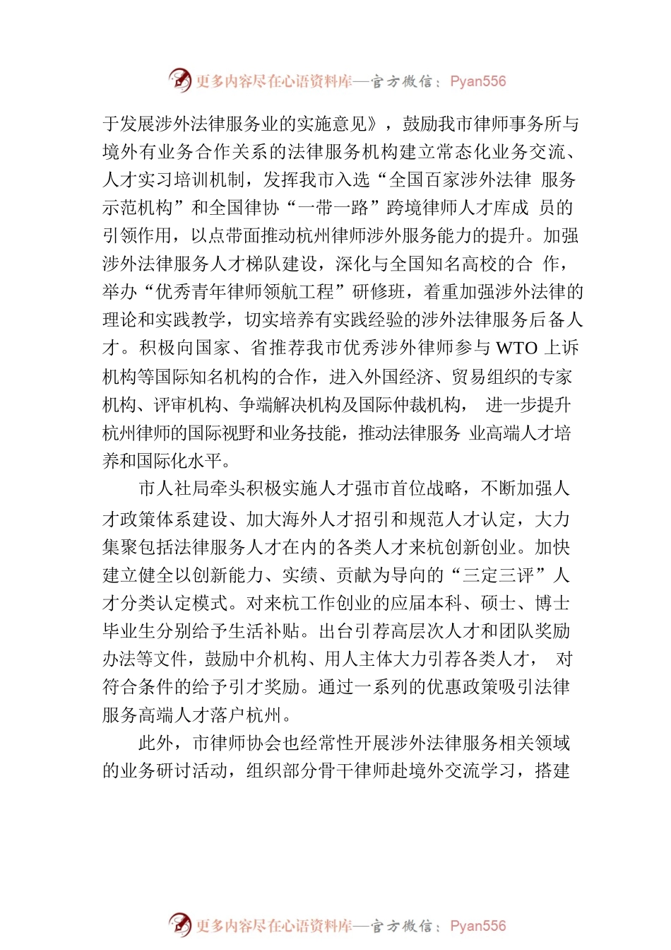 杭州市司法局关于市政协十二届二次会议141号提案的答复.docx_第2页