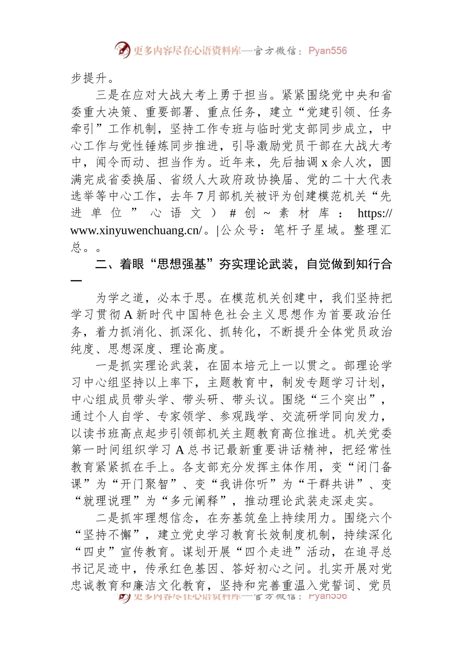 模范政治机关建设工作经验材料.docx_第2页