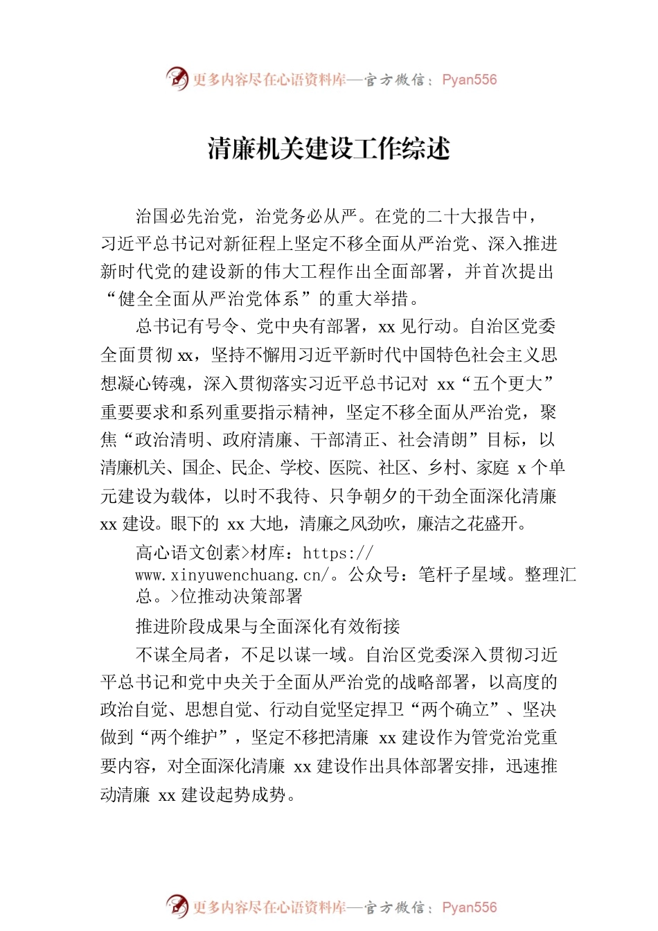 清廉机关建设工作综述材料汇编（3篇）.docx_第2页