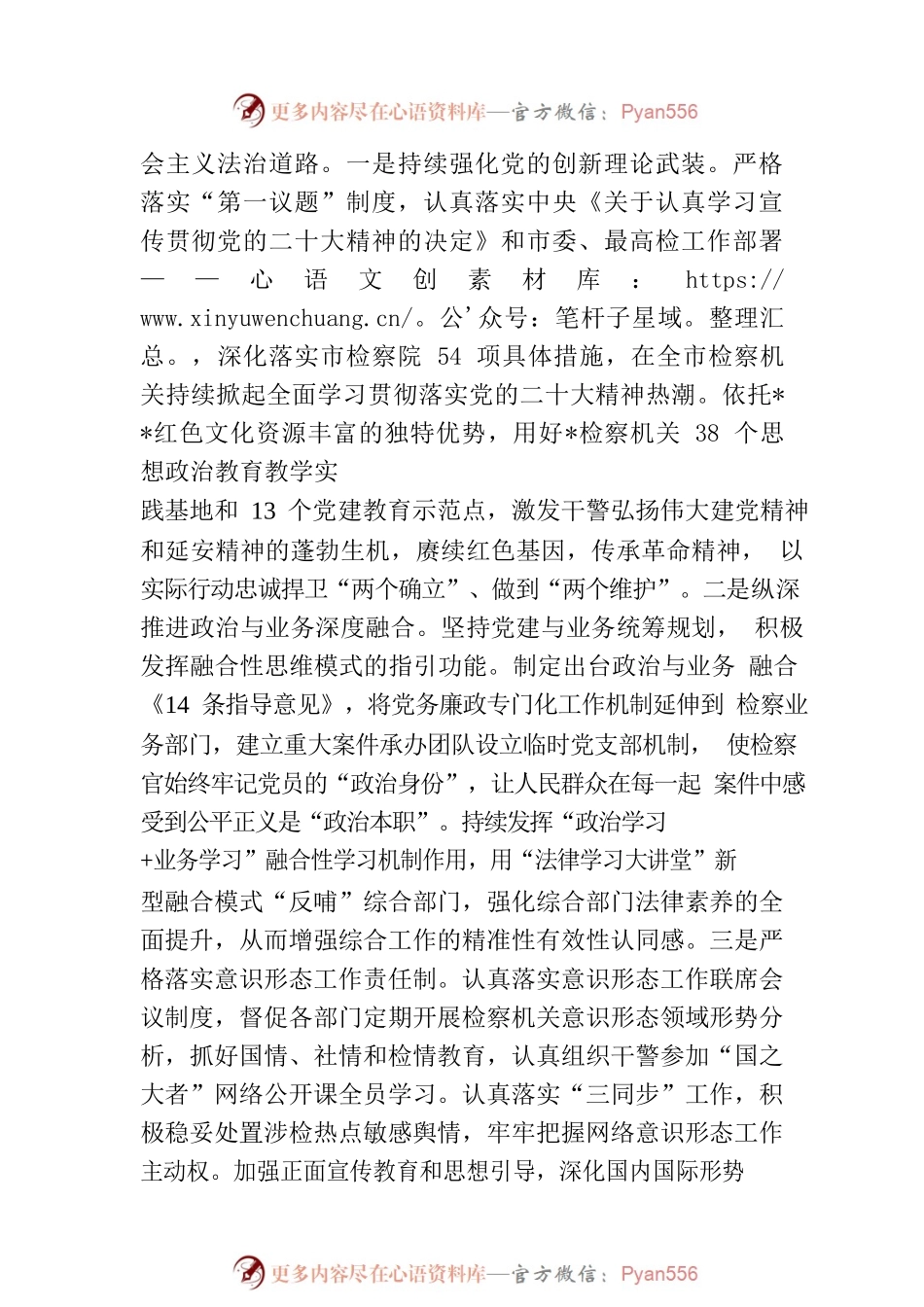 检察长在全市政法系统专题读书班上的研讨发言材料.docx_第2页