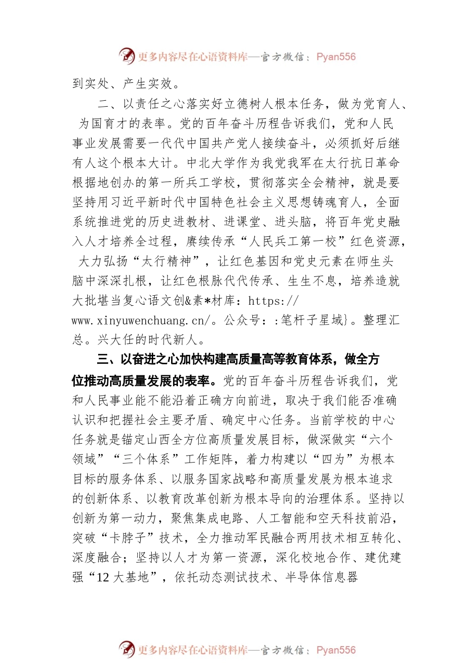 沈兴全：赓续传承“人民兵工第一校”红色资源 奋力完成创建“双一流”大学时代使命（20220221）.docx_第2页