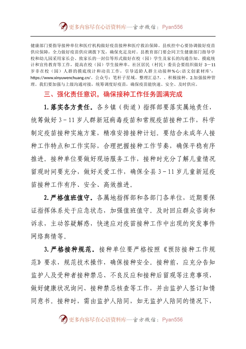 疾控中心主任在全县3-11岁人群新冠病毒疫苗接种培训工作会议上的讲话.docx_第2页