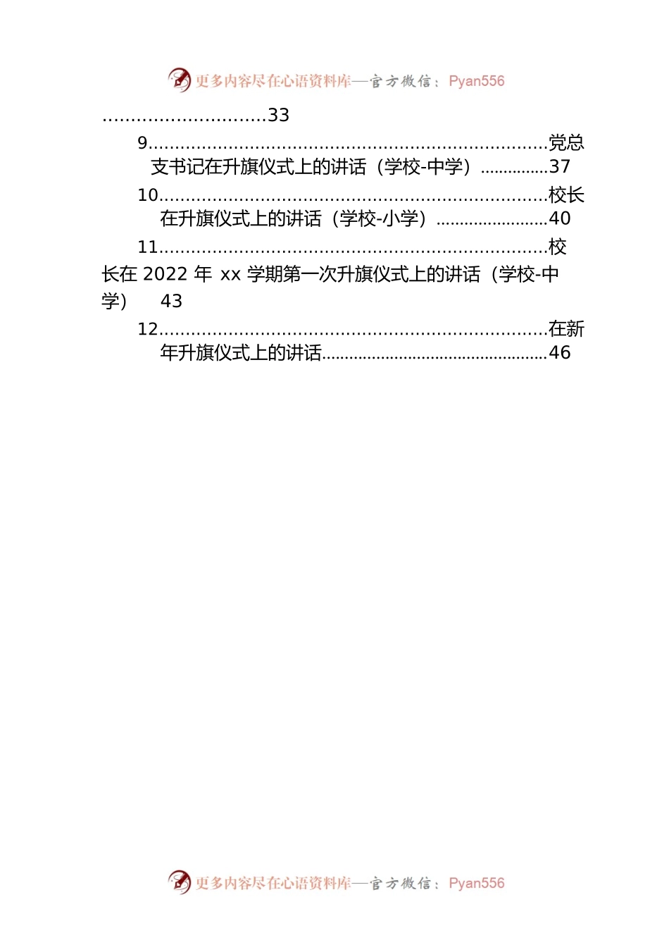 校长、副校长在xx学年第一次升旗仪式上的讲话汇编（13篇）（学校-中学）.docx_第2页