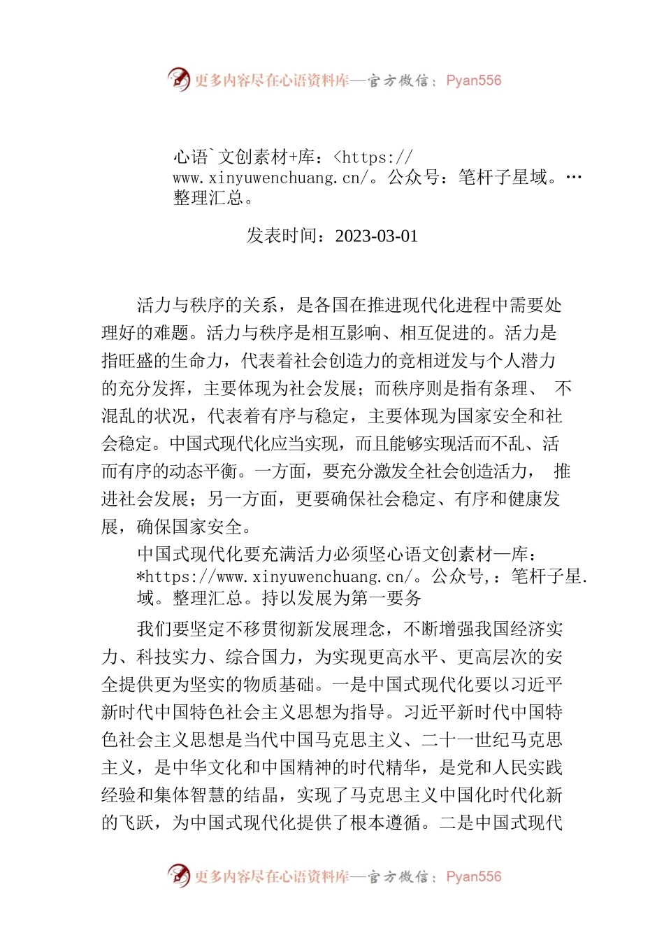 正确处理好活力与秩序的关系.docx_第1页