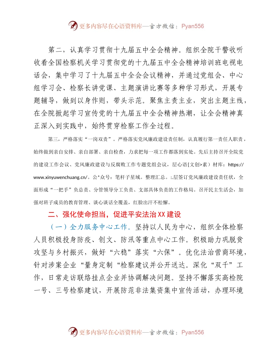 检察院党组书记检察长202X年述职述廉报告.docx_第2页