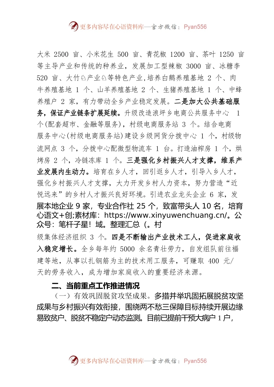 浪坪乡人民政府关于推进实施乡村振兴战略进展情况的报告12.28.docx_第2页