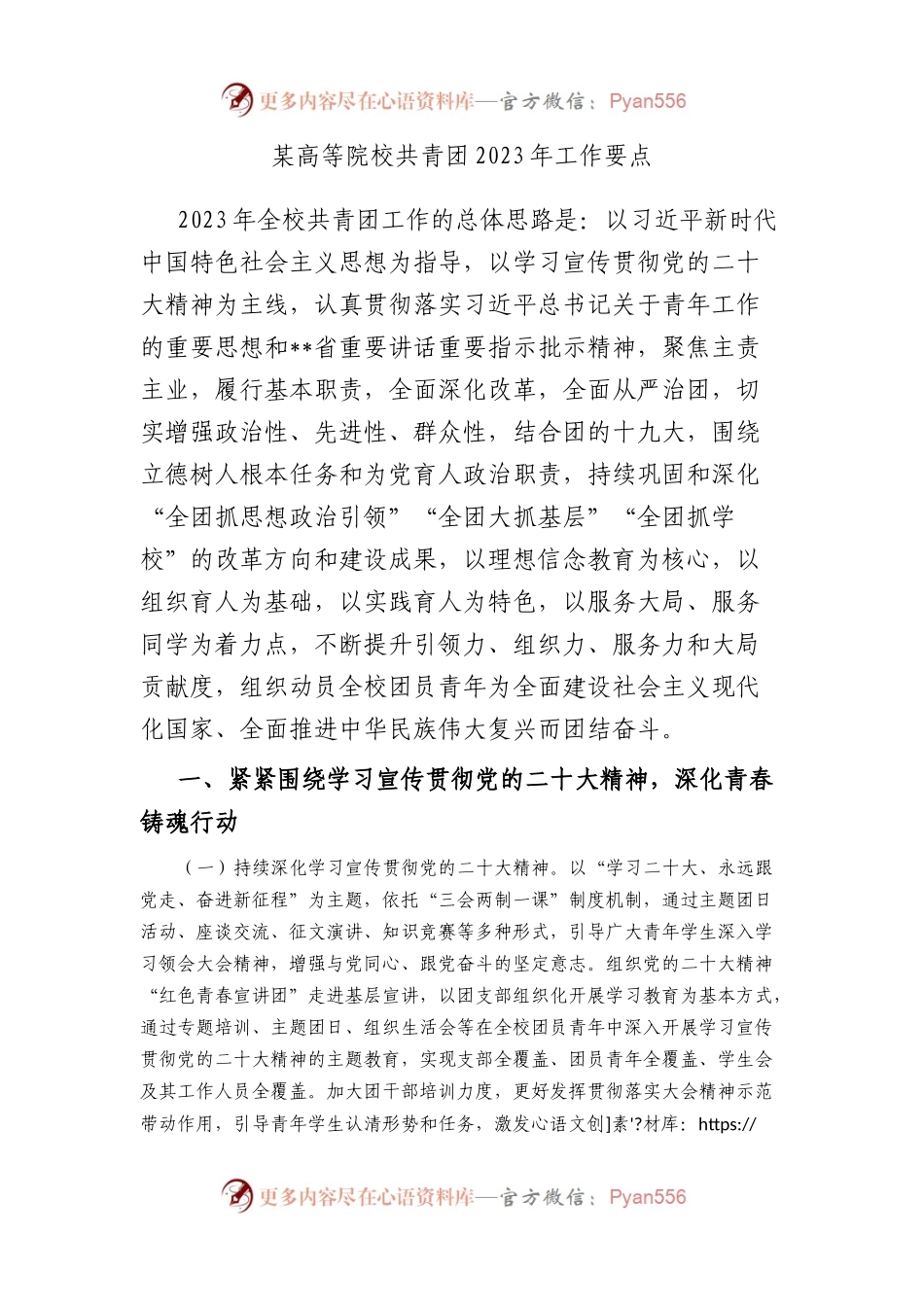 某高等院校共青团2023年工作要点.docx_第1页