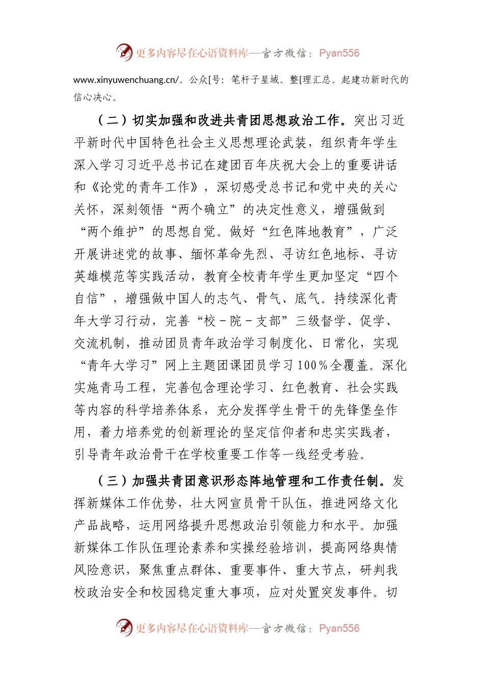某高等院校共青团2023年工作要点.docx_第2页