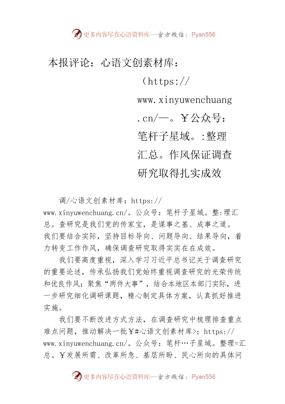 本报评论：作风保证调查研究取得扎实成效（20230420）.docx_第1页