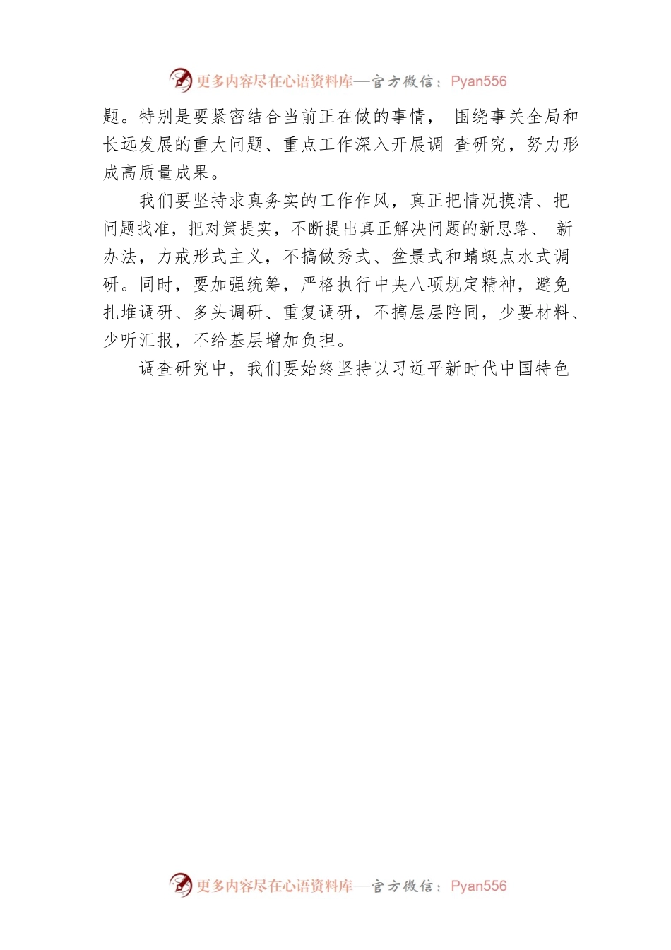 本报评论：作风保证调查研究取得扎实成效（20230420）.docx_第2页