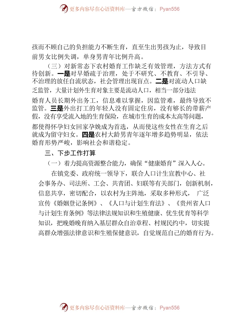 犁倭镇“文明家庭 健康婚育”调研工作开展情况.docx_第2页