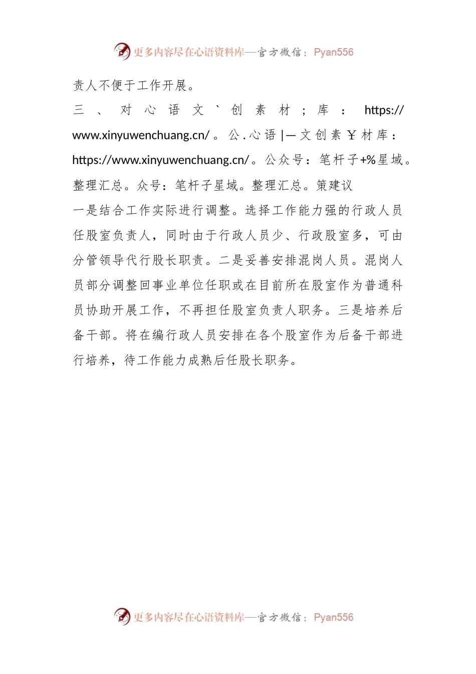 混岗情况自查报告.docx_第2页