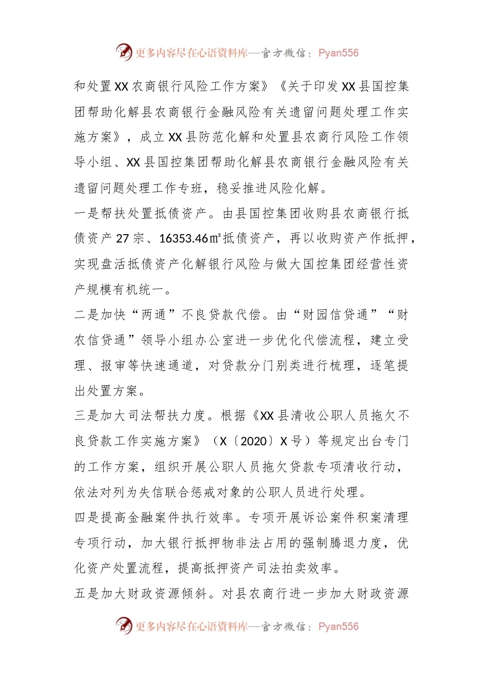有关某县在2023年防范化解金融风险工作的汇报.docx_第2页