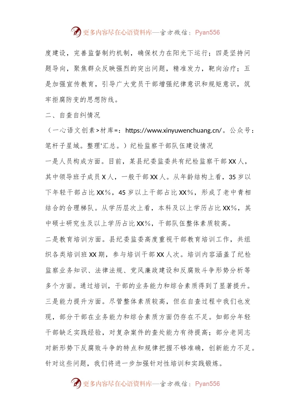 某县纪委监委纪检监察干部自查自纠报告.docx_第2页