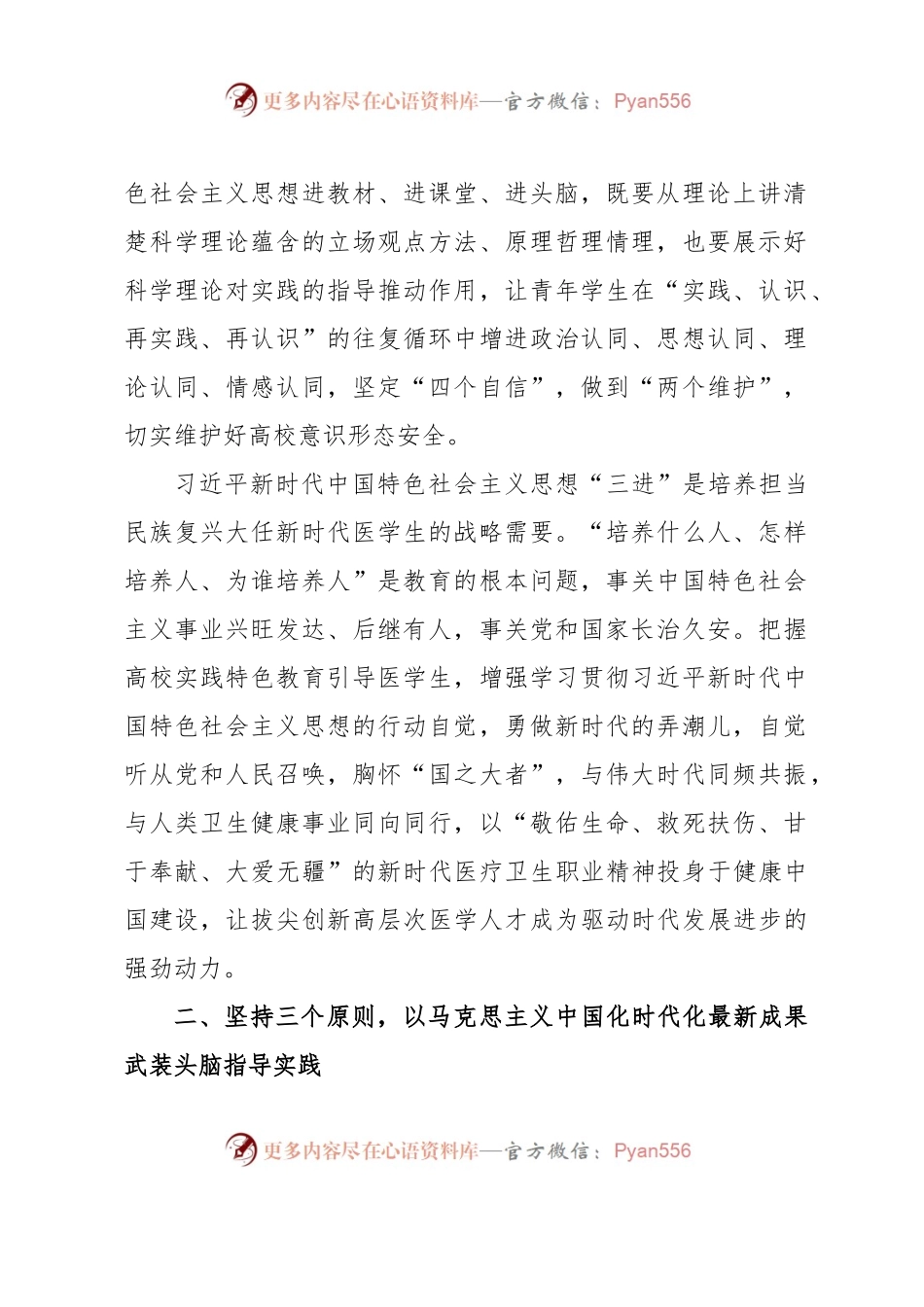 某医学院领导推动思政课教学工作经验交流材料.docx_第2页