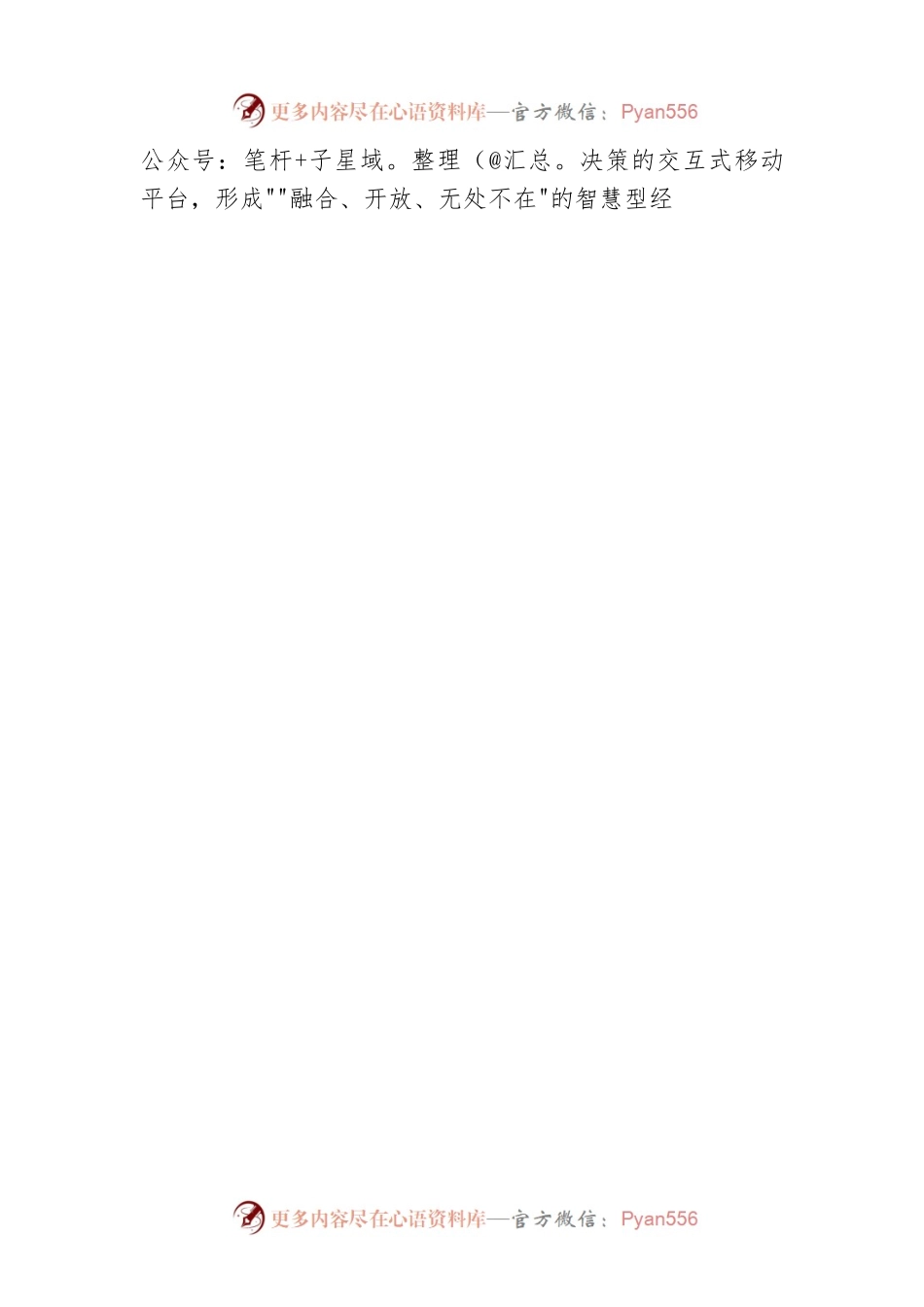 电信公司企业服务平台上线发布会经理讲话.docx_第2页