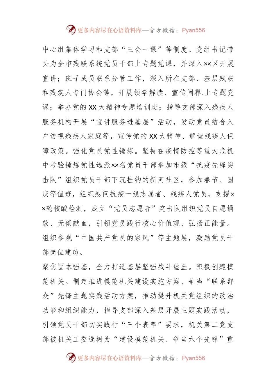 某市残联在全市机关党建工作高质量发 展推进会上的发言.docx_第2页