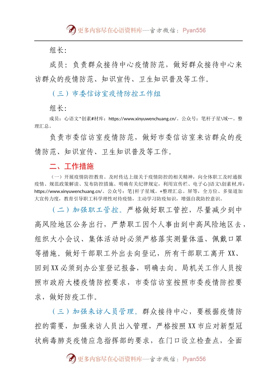 机关单位新型冠状病毒肺炎疫情防控工作方案.docx_第2页