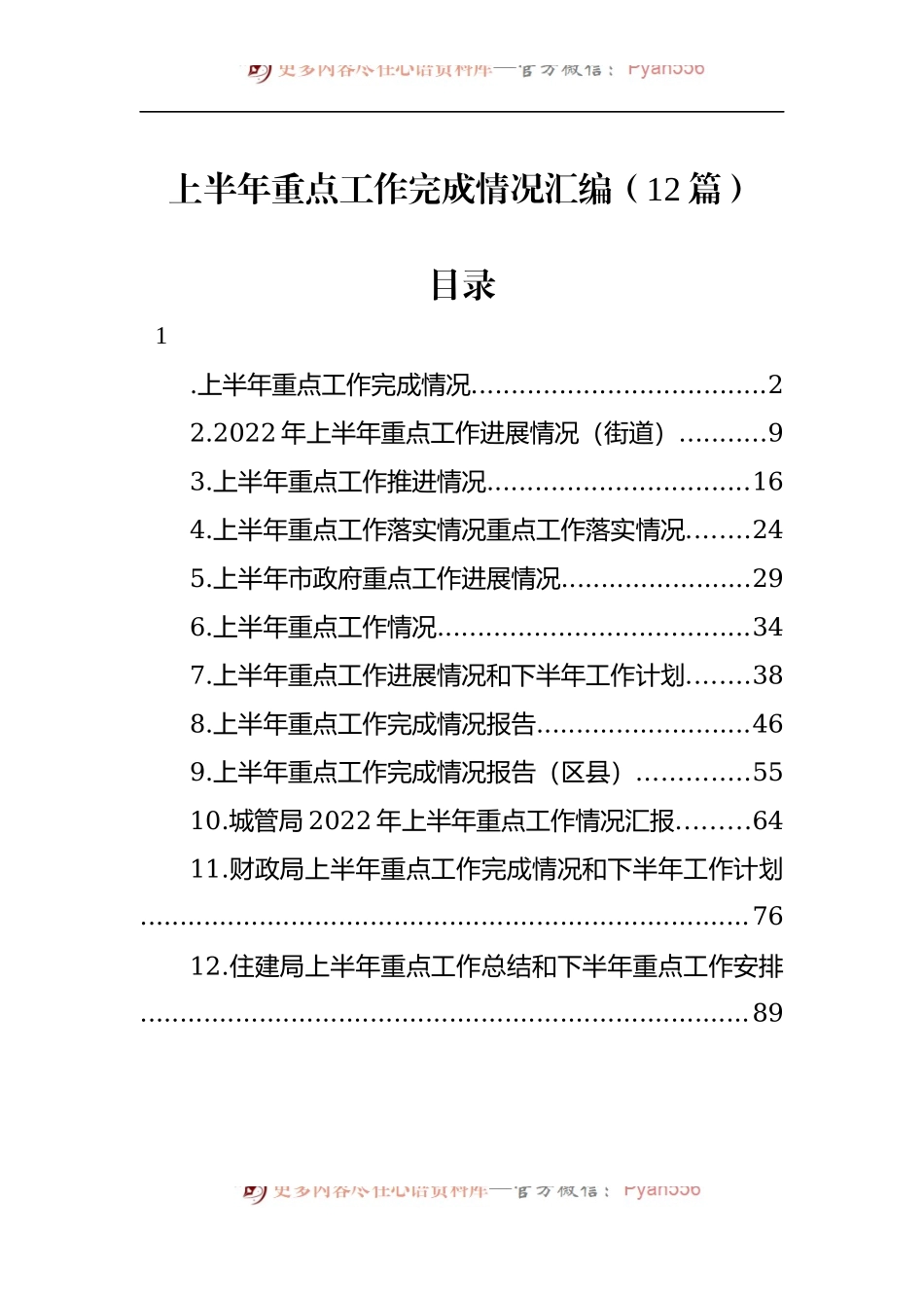 汇编629-2022年上半年重点工作完成情况-12篇.docx_第1页