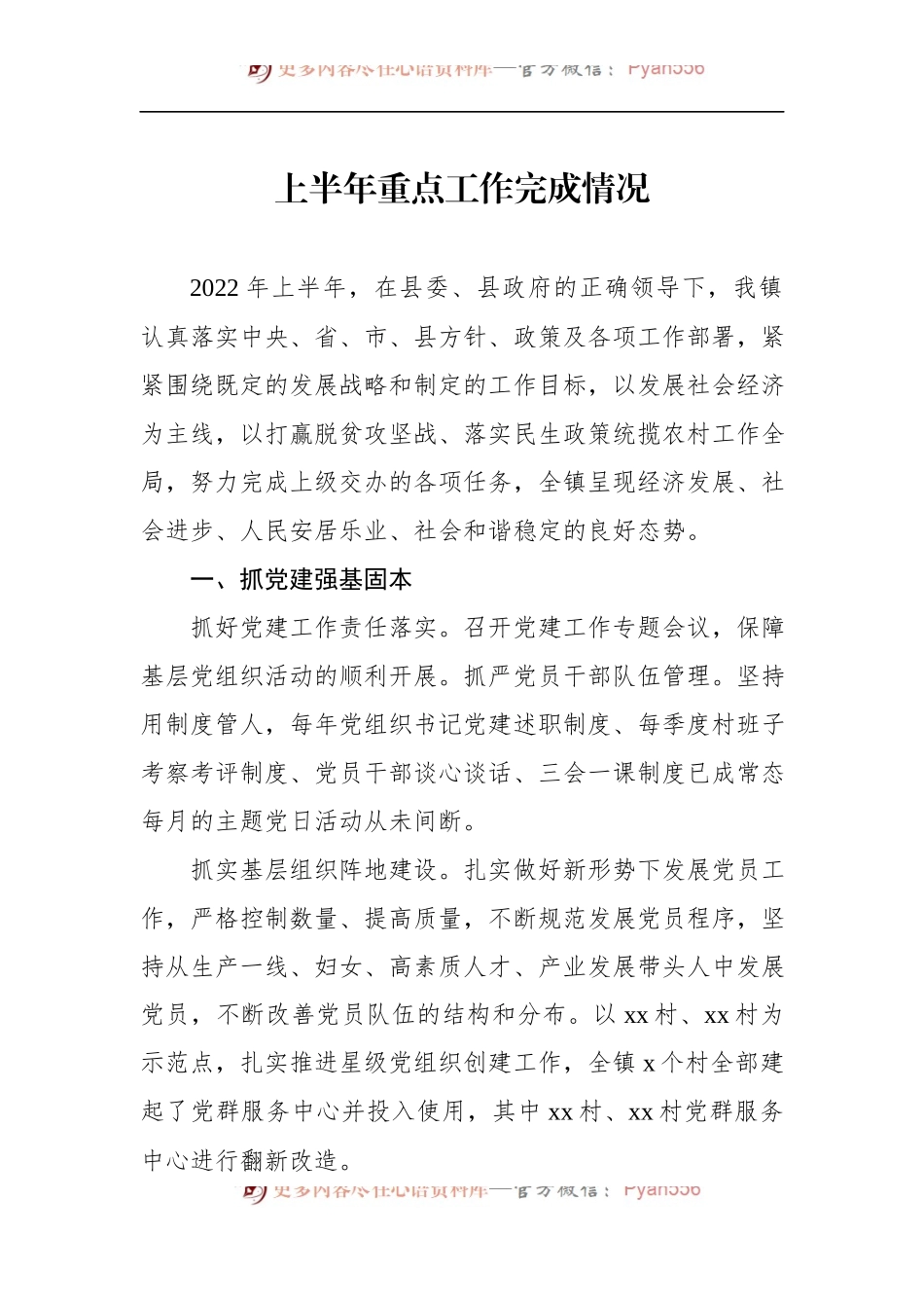 汇编629-2022年上半年重点工作完成情况-12篇.docx_第2页