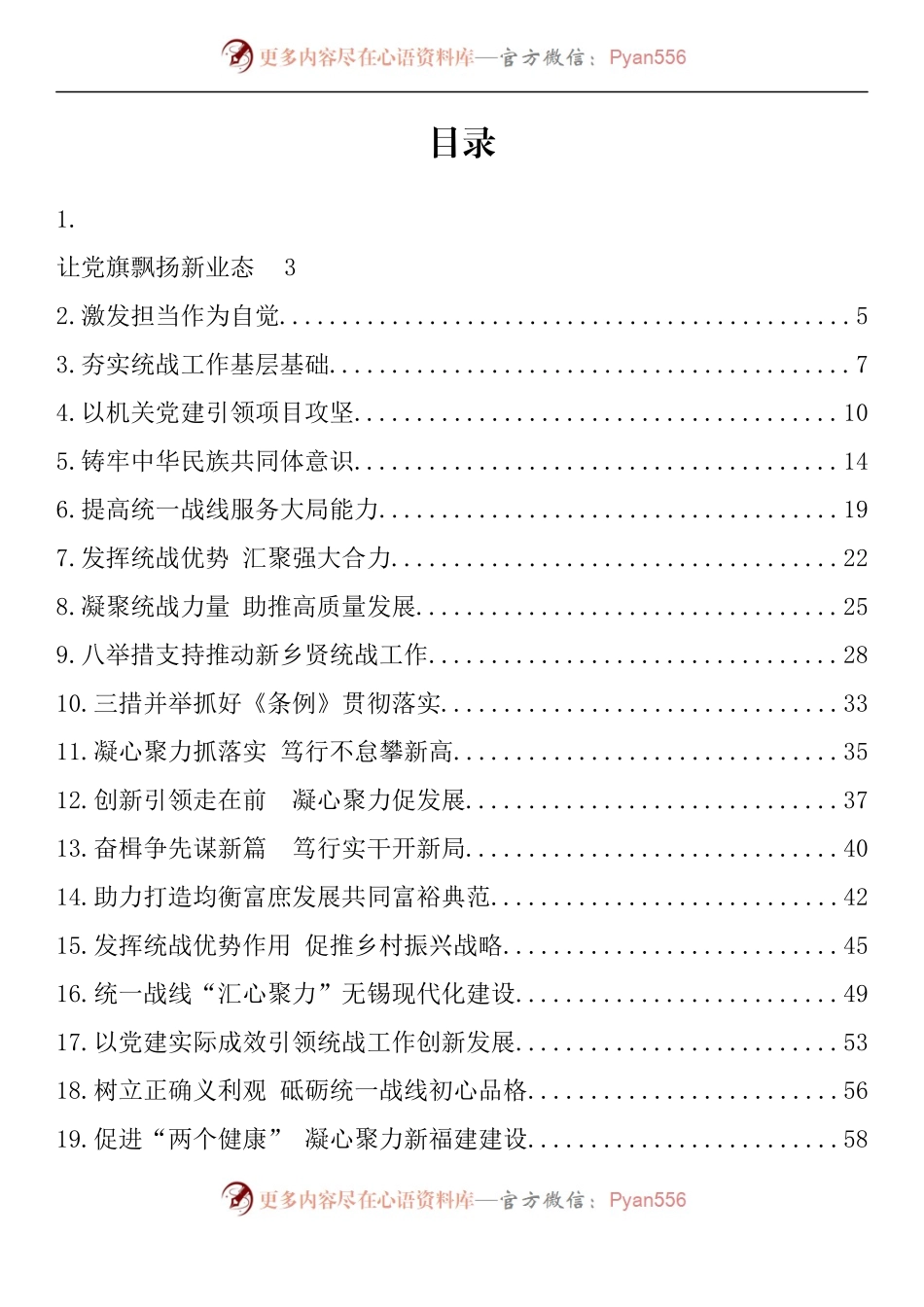 汇编958-2022年统战部长理论文章-33篇.docx_第1页