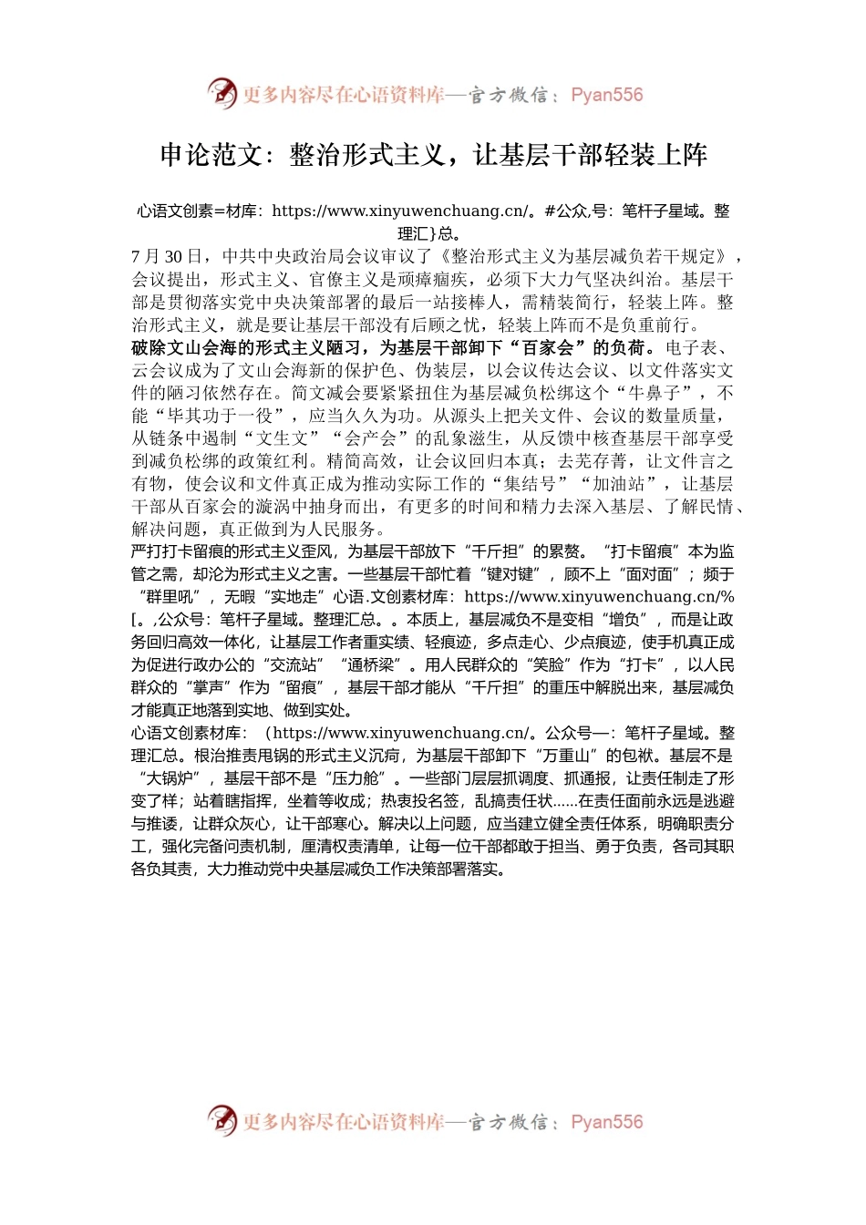 申论范文：整治形式主义，让基层干部轻装上阵.docx_第1页