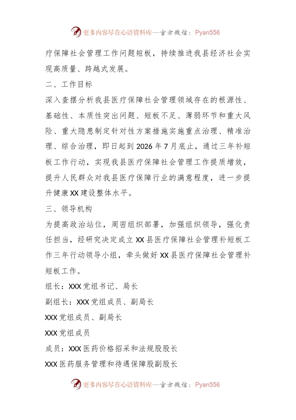 某县医疗保障局社会管理补短板工作三年行动方案.docx_第2页